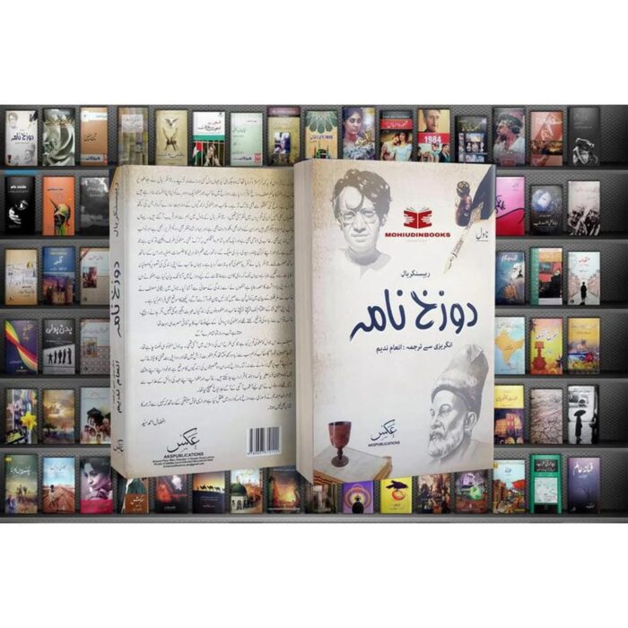 Dozakhnama Ø¯ÙˆØ²Ø® Ù†Ø§Ù…Û Urdu Edition