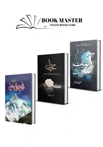KAHAF3_1_11zon.jpg Urdu Lover Book Deal 04 - Image 1