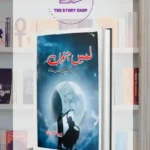 Lams E Junoon By Zoya Ali Shah