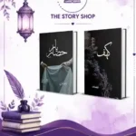 Hisar E Yaar And Kahaf By Rabia Khan