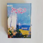 Mata-E-Jaan Hai Tu By Farhat Ishtiaq
