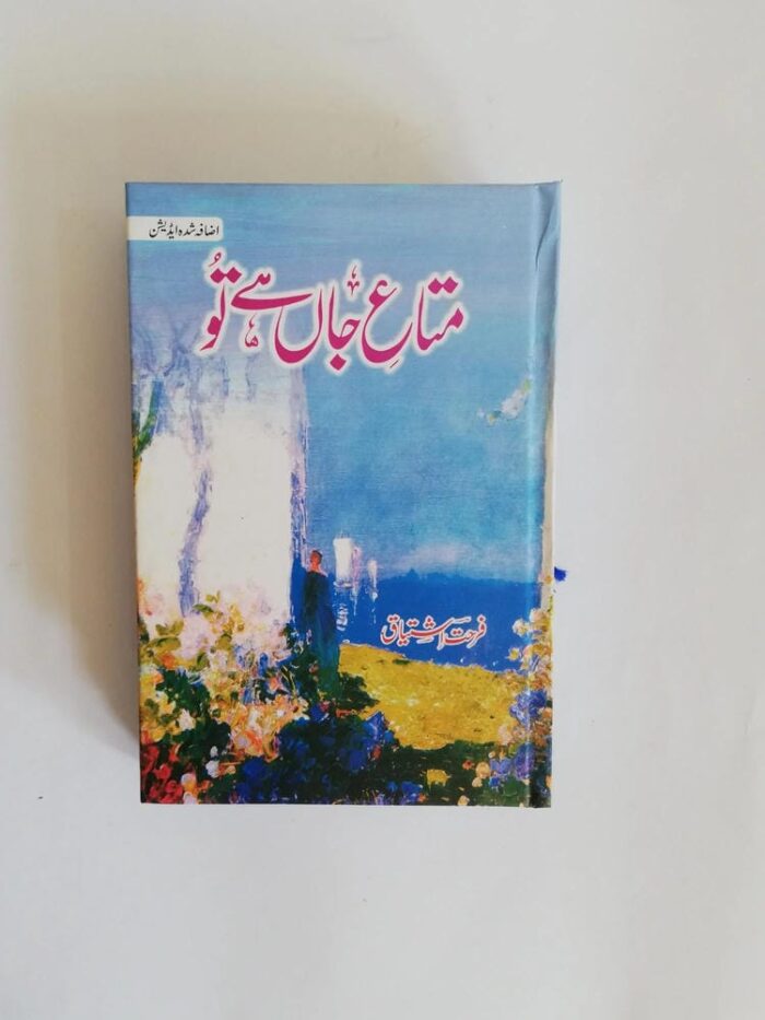 Mata-E-Jaan Hai Tu By Farhat Ishtiaq