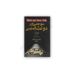 Think And Grow Rich In Urdu