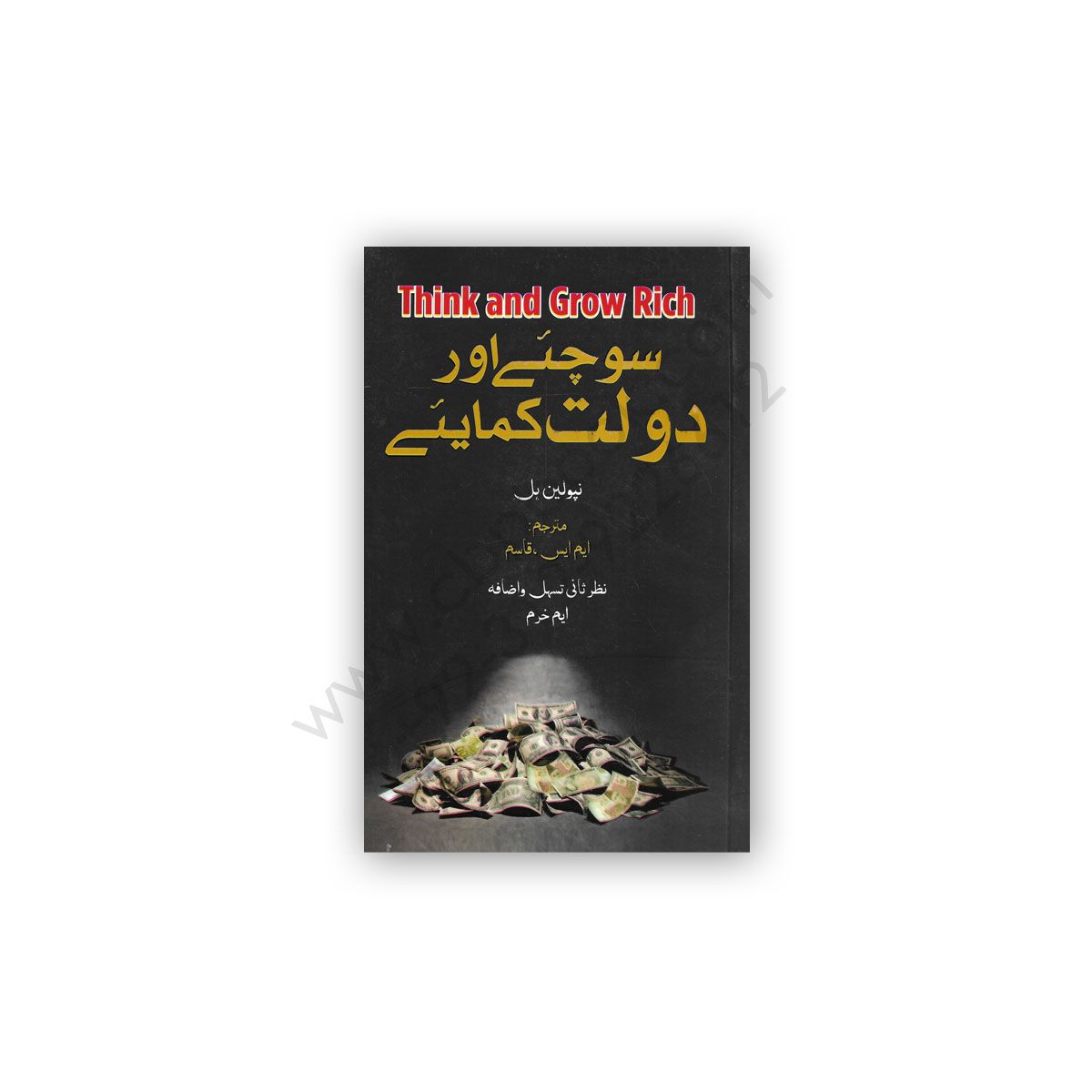 S67b9c47990a84f8299fc9132b4288788i.jpg Think And Grow Rich In Urdu - Image 1