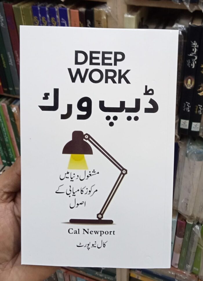 Deep Work By Cal Newport In Urdu Language