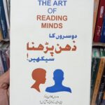 The Art Of Reading Minds In Urdu By Henrik Fexeus Doosron Ka Zehan Parhna Seekhein