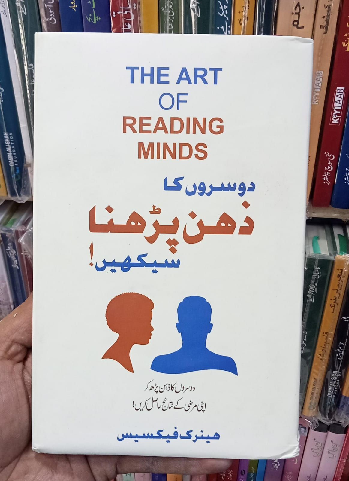 Sc3c468b2834948e6bcade1ba32d67b64f.jpg The Art Of Reading Minds In Urdu By Henrik Fexeus Doosron Ka Zehan Parhna Seekhein - Image 1