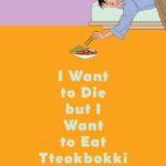 I Want To Die But I Want To Eat Tteokbokki: A Memoir