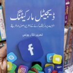 Digital Marketing Book In Urdu Language By Nisar Younus
