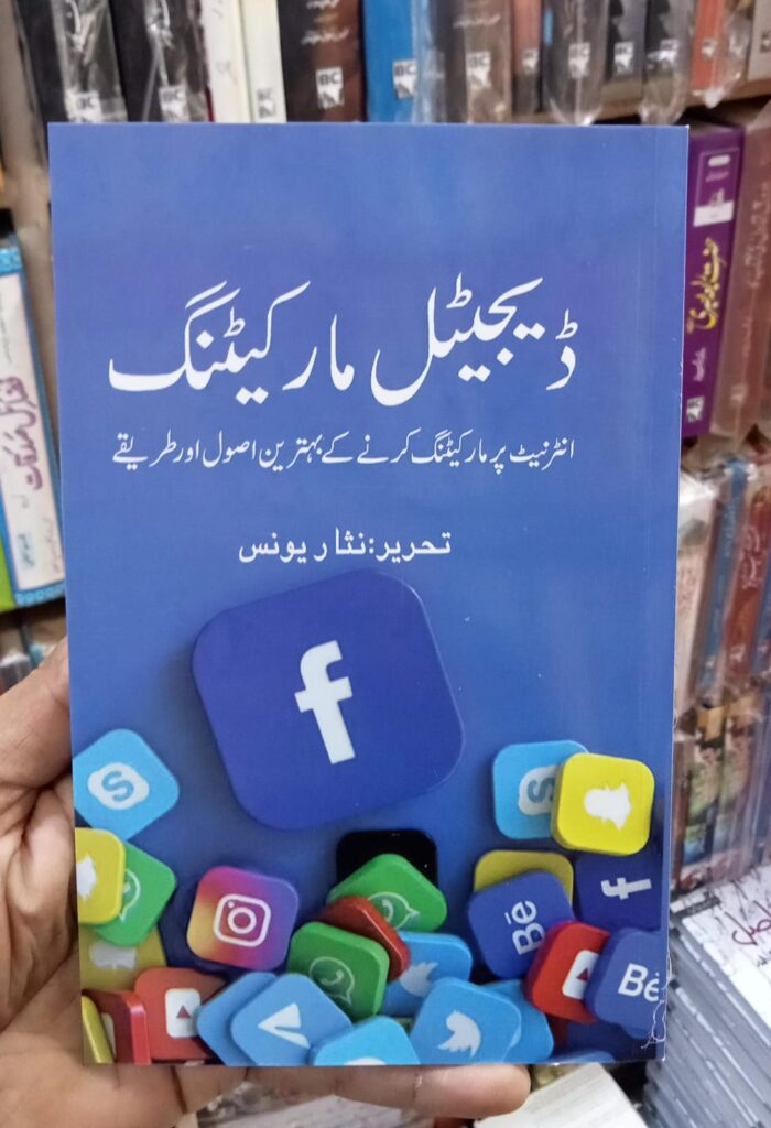 Digital Marketing Book In Urdu Language By Nisar Younus