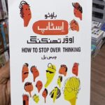 How To Stop Overthinking Book In Urdu