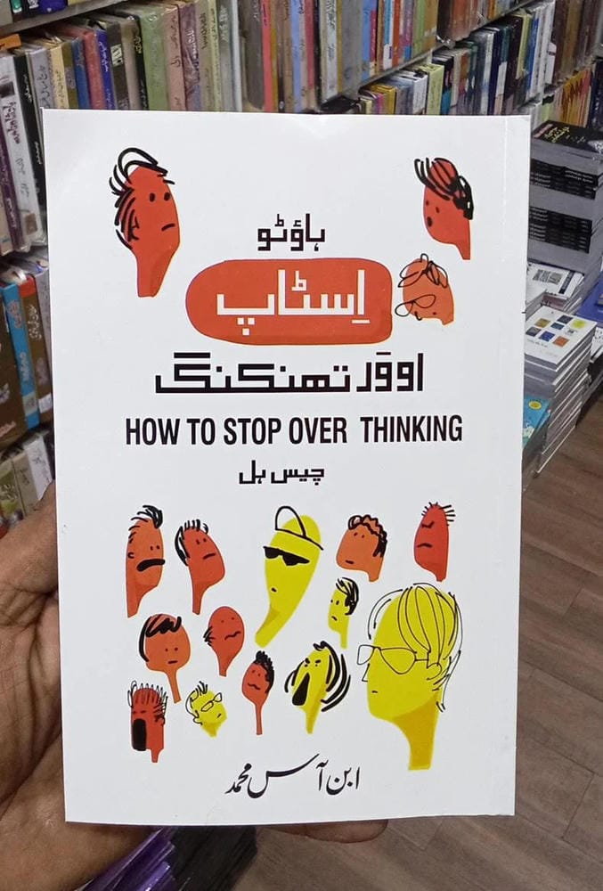 Sd7b7a5b9a9ca4c24a3f985bd01a9d7c3V.jpg How To Stop Overthinking Book In Urdu - Image 1