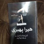 Manipulation Book In Urdu Arthur Horn Self Help Book