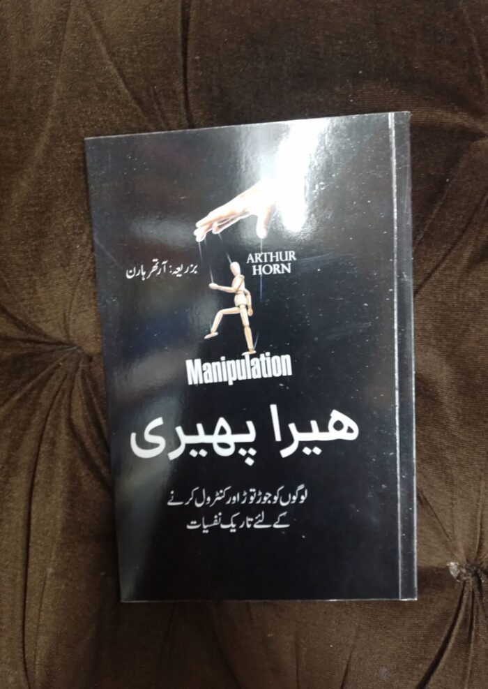Manipulation Book In Urdu Arthur Horn Self Help Book