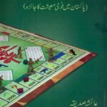 Khaki Company Military Inc In Urdu By Ayesha Siddiqa