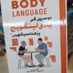Understanding Body Language In Urdu ( Dusro Ki Body Language Parhna Seekhein)