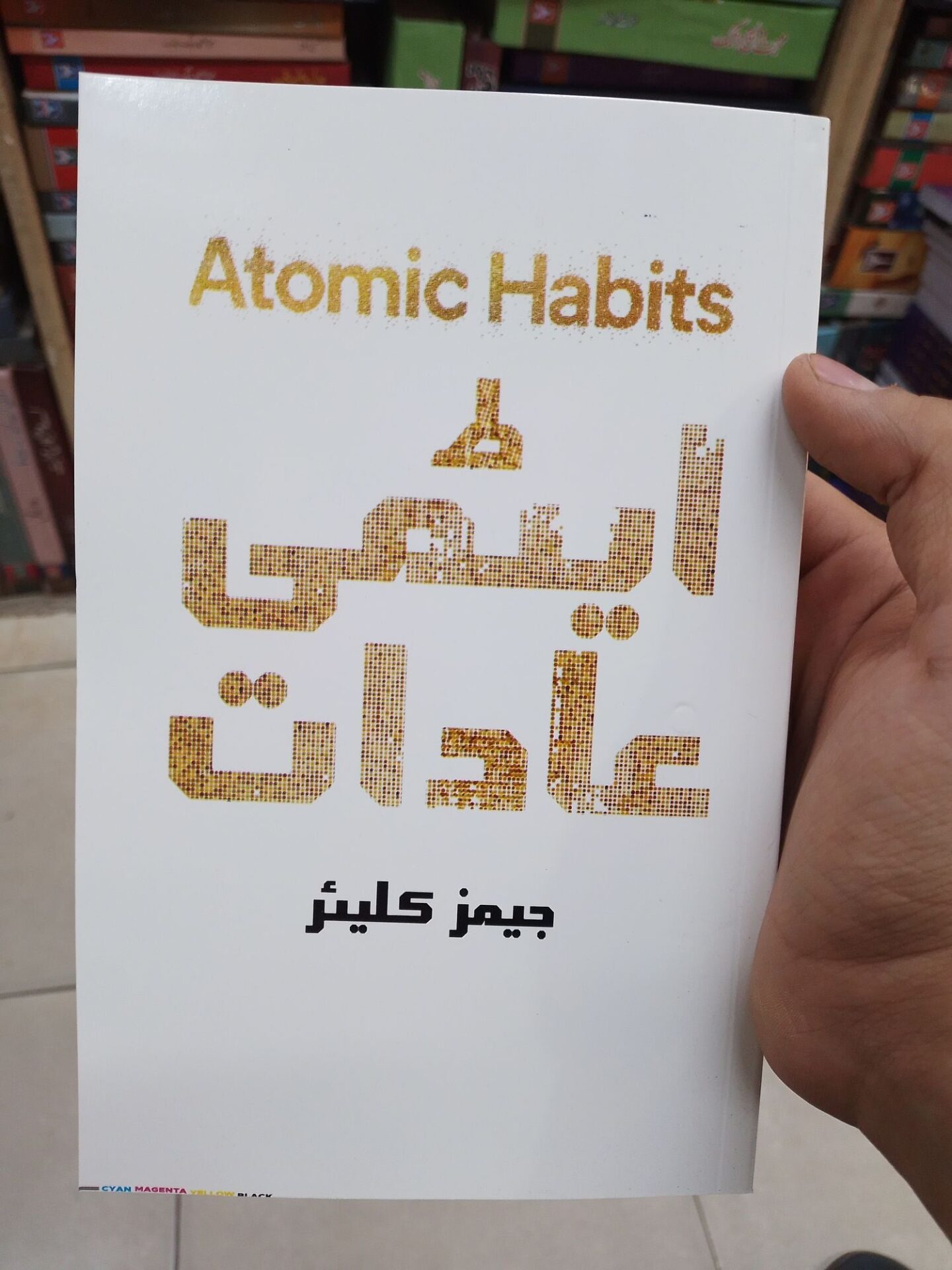 Sfbf3573ff60c4a77b3aad67a16dfe267L.jpg Atomic Habits Book In Urdu Edition Etmi Aadat / Atmi Adat - Image 1