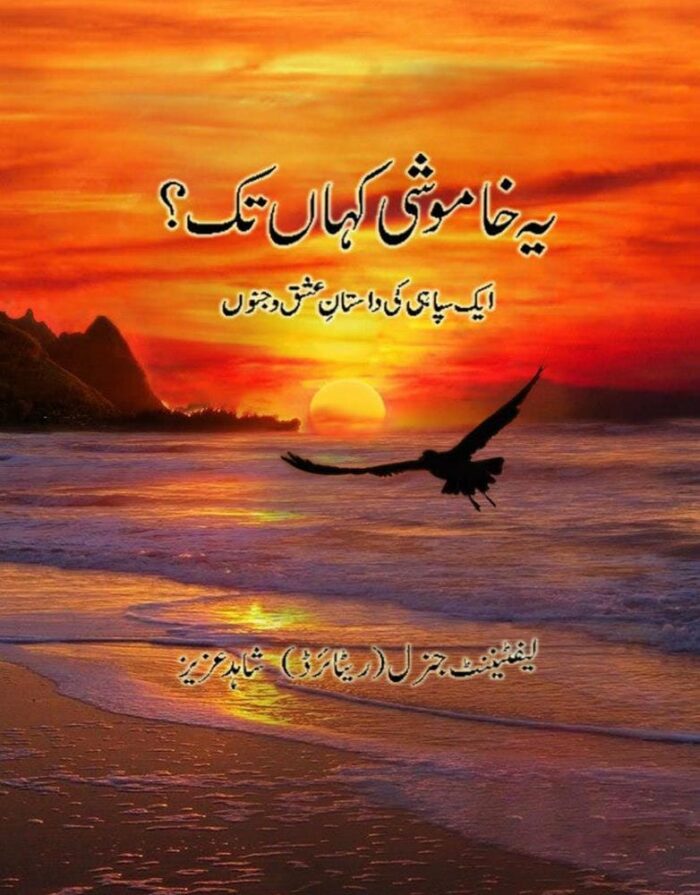 Yeh Khamoshi Kahan Tak Shahid Aziz