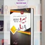 Hero By Tayiba Arshad (Urdu Translation) Of "Hero" By "Rhonda Byrne" | Self Help Book In Urdu Language