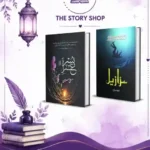 Azazeel By Rabia Khan / Usri Yusra By Husna Hussain Set Of 2 Books