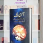 Aakhri Jang