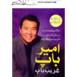Ameer Baap Ghareeb Baap Rich Dad Poor Dad In Urdu Version