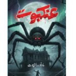 Ankaboot By Mahnoor Rajpoot