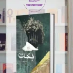 Bakht Novel By Mehrunnisa Shahmeer