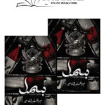 Bismil Complete By Mehrunnisa Shahmeer