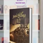 Bogi Number 12 By Mehrunnisa Shahmeer