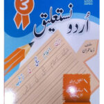 Aasan Urdu Writing Nastaleeq Book 3