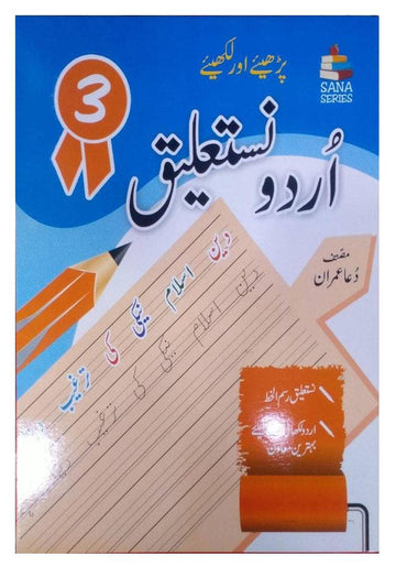 c13f3508f5e2d7c2a85b0c8b7f4385e8.jpg Aasan Urdu Writing Nastaleeq Book 3 - Image 1
