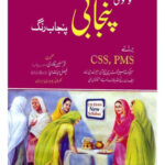 Mozoai Punjabi Punjab Rang For Css Pms