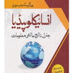 Encyclopedia General Knowledge Aalmi Maloomat
