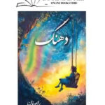 Dhanak By Rabia Khan