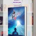 Ishq E Yaram By Areej Shah