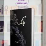 Kahaf By Rabia Khan