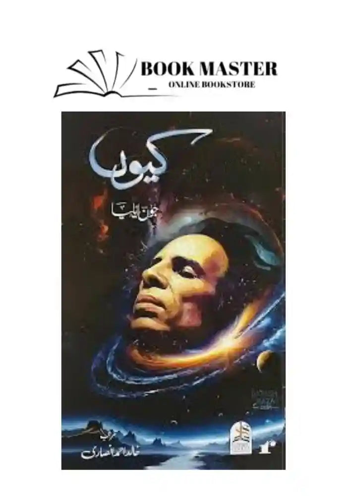 kyunjaunelia_15_11zon.jpg Kyun By Jaun Elia - Image 1