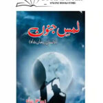 Lams E Junoon By Zoya Ali Shah