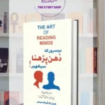 The Art Of Reading Minds In Urdu By Henrik Fexeus Doosron Ka Zehan Parhna Seekhein