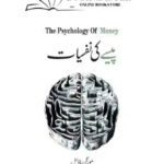 The Psychology Of Money In Urdu ( Paise Ki Nafsiyat)
