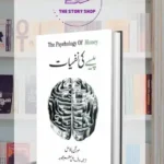 The Psychology Of Money In Urdu ( Paise Ki Nafsiyat)