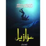 Azazeel