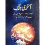 Aakhri Jang