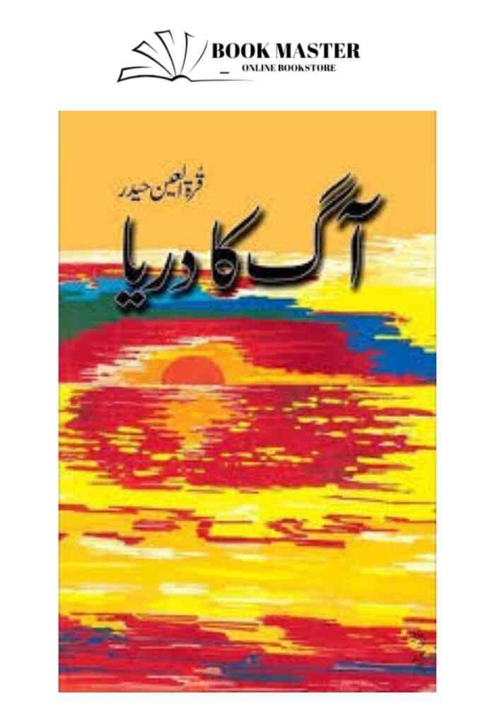 rn-image_picker_lib_temp_566a116c-d47e-40b4-bc6a-0554052f22cd.jpg Aag Ka Darya By Qurratulain Hyder - Image 1