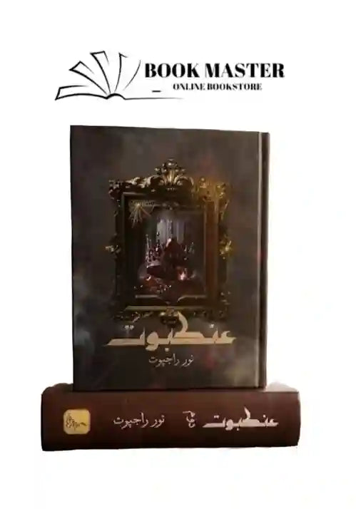 rn-image_picker_lib_temp_85d44edd-b389-4e35-975b-ee706eb71b47.jpg Ankaboot Complete Novel (Part 1 &2) By Noor Rajput - Image 1