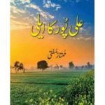 Ali Pur Ka Aili
