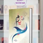 Rooh E Yaram By Areej Shah Rooh E Yaaram