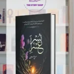 Usri Yusra Complete By Husna Hussain