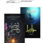 Azazeel By Rabia Khan / Usri Yusra By Husna Hussain Set Of 2 Books
